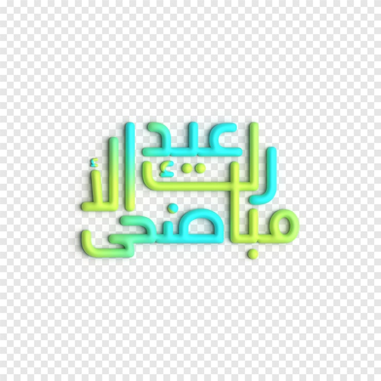 Gratis PSD eid mubarak 3d-kalligrafi modern och elegant islamisk konst psd-mall