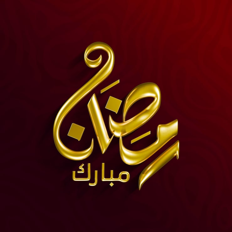 Gratis PSD gyllene 3d ramadan mubarak arabisk kalligrafi