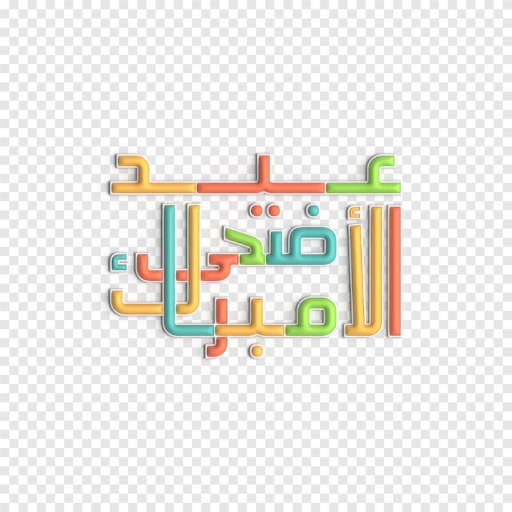 Gratis PSD hari raya aidilfitri i 3d livfull kalligrafi för festliga önskningar psd-mall