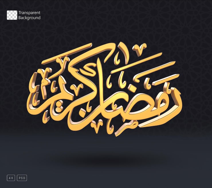 PSD 3d-rendering ramadan kareem arabiska ord