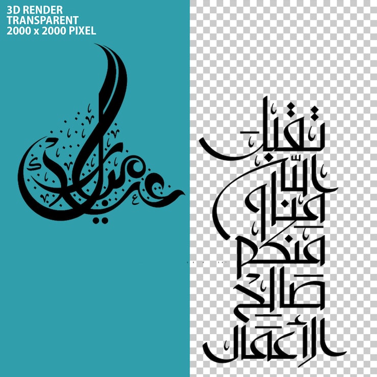 PSD en affisch för en kalligrafi av arabisk konst
