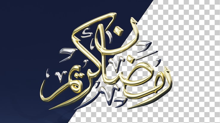 PSD ramadan arabisk kalligrafi 3d renderad guld silver