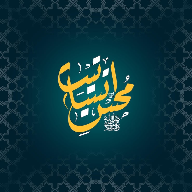Wektor hazrat muhammad pbuh imię kaligrafia islamskie arabskie islamskie ręcznie rysowane kaligrafie pędzel kaligrafię