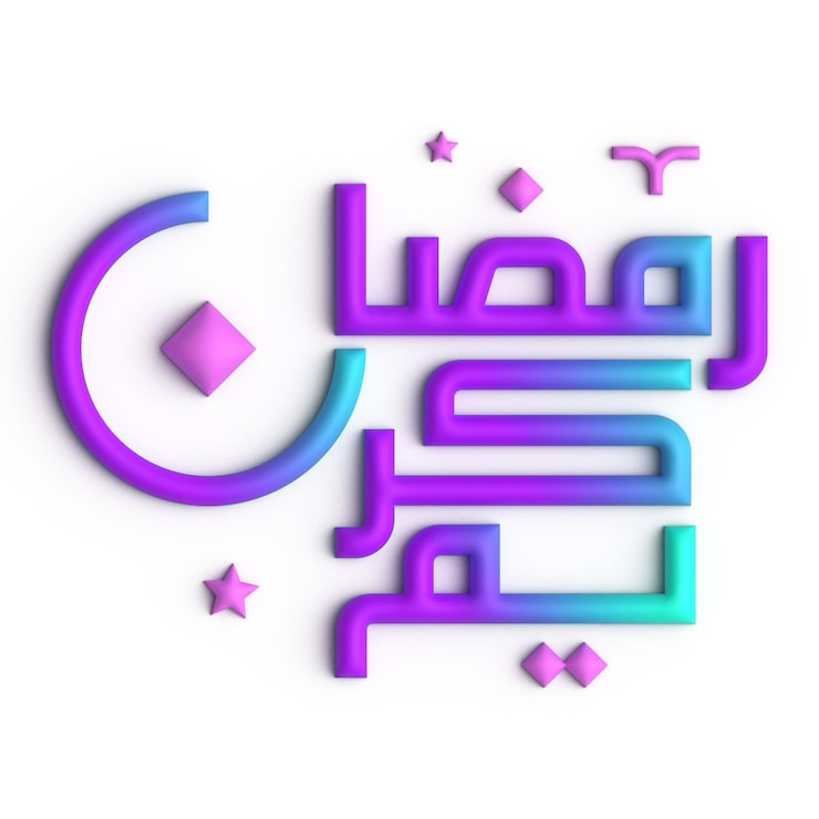 PSD gratuito ramadan kareem en caligrafía árabe púrpura y azul 3d un diseño fascinante