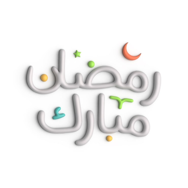 PSD gratuito ramadan kareem un símbolo de fe y unidad en caligrafía árabe blanca 3d
