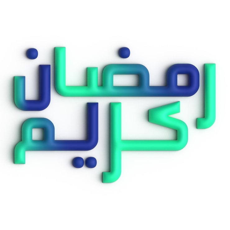PSD gratuito ramadan kareem un símbolo de fe y unidad en caligrafía árabe verde y azul 3d