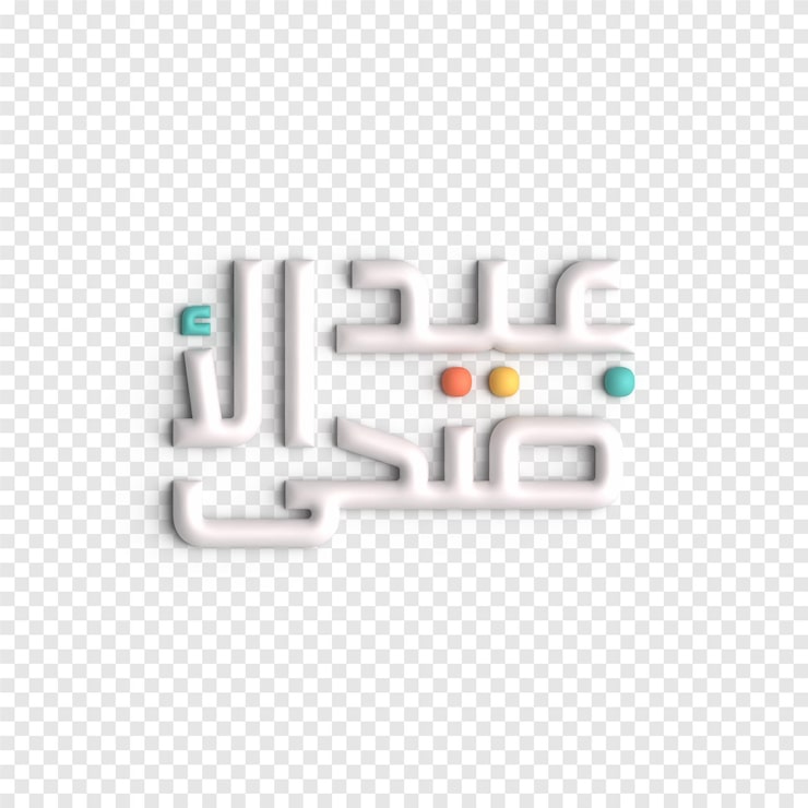 PSD gratuit art islamique 3d pour eid ul fitr et hari raya designs élégants et significatifs modèle psd