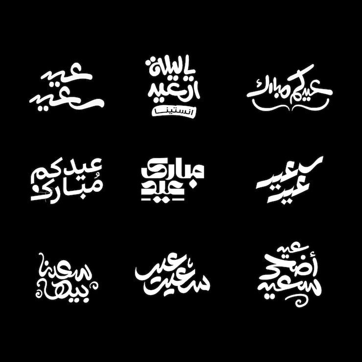 PSD conjunto de caligrafía árabe de eid mubarak